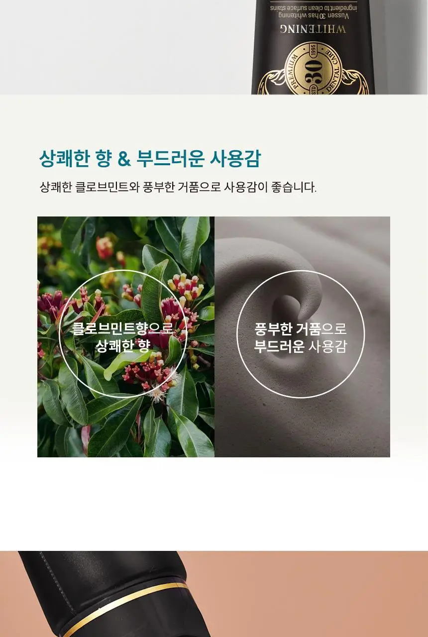 [강력 미백케어] 뷰센30 치아미백제 80g 상세페이지 15